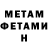 МЕТАМФЕТАМИН Декстрометамфетамин 99.9% Vladimir Velihanov